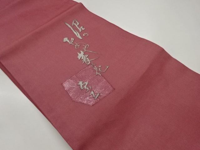  紗 和歌模様織出し名古屋帯